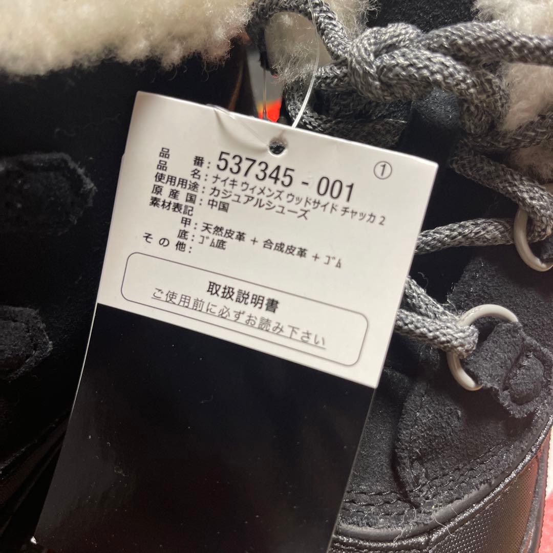 Nike ファー付きブーツ ウッドサイドチャッカ2ブラック新品　24.5㎝