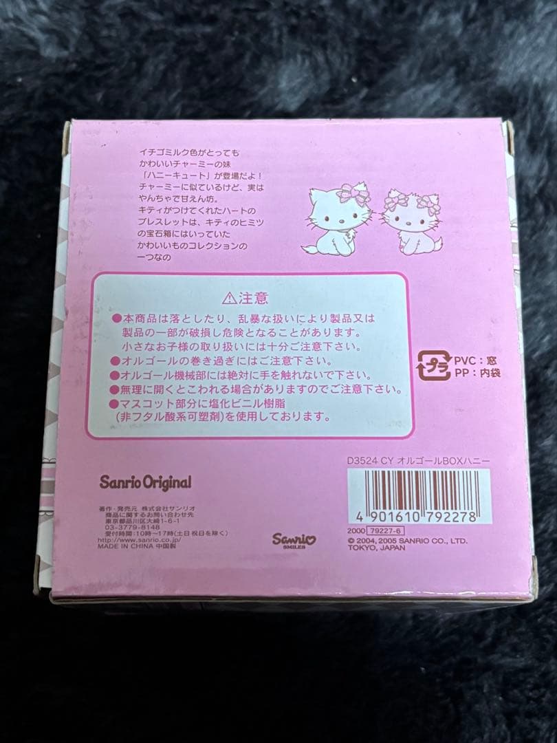 【新品未使用】 サンリオ チャーミーキティ オルゴール