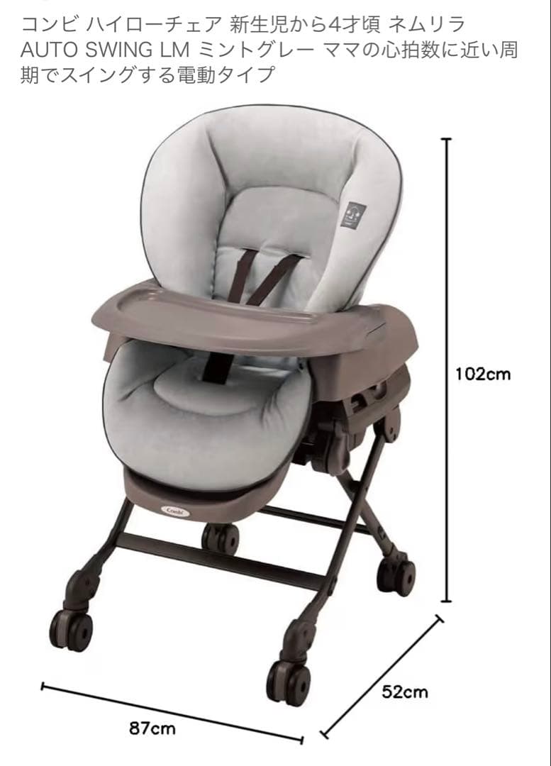 【Combi】ネムリラ オートスウィング(ハイローチェア)