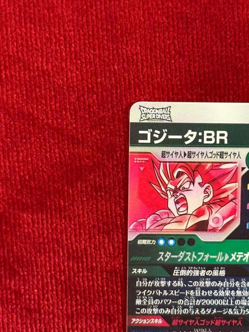 ドラゴンボールスーパーダイバーズ sdv8-044 ゴジータ BR パラレル