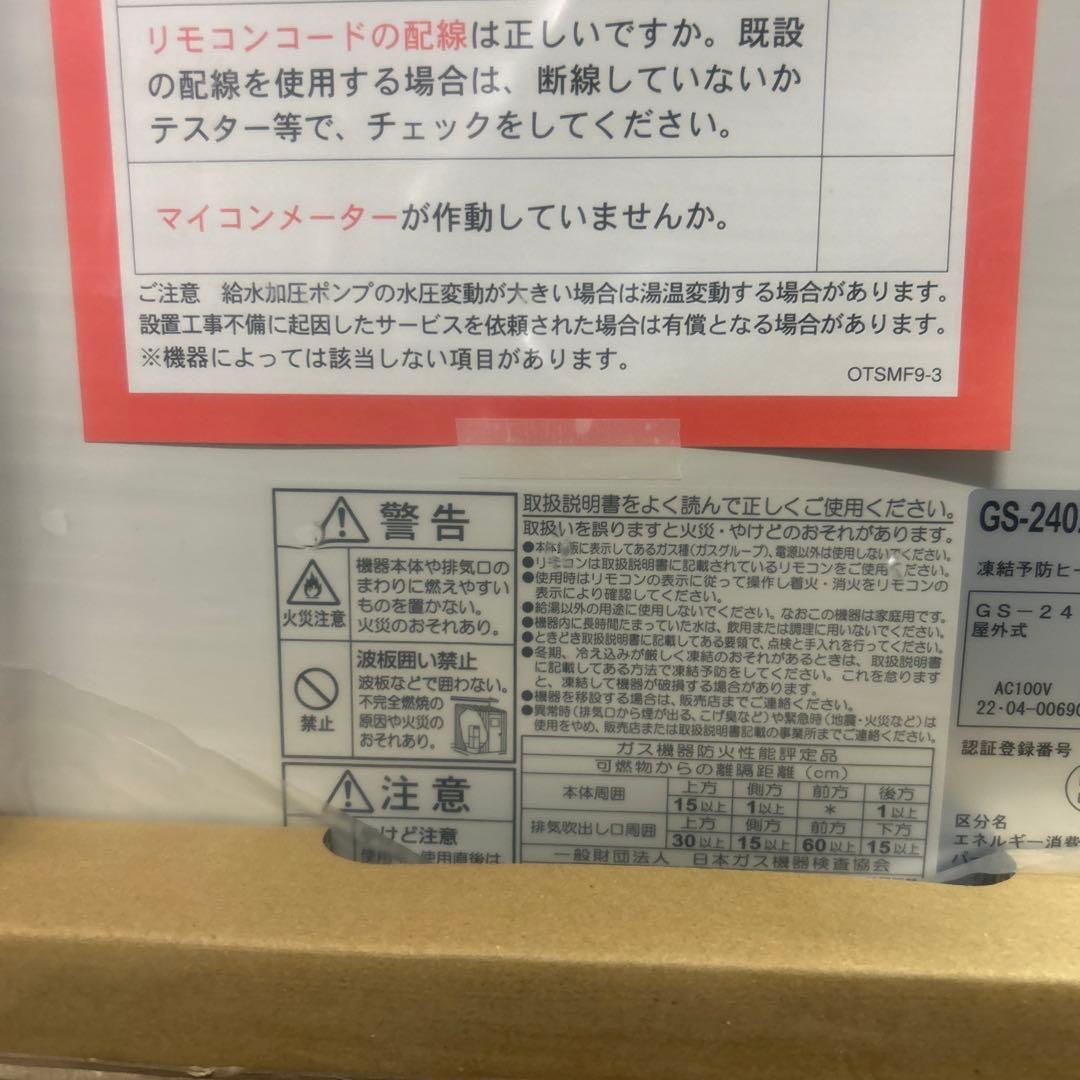 パーパス給湯器　GS-2402W-1　プロパンガス