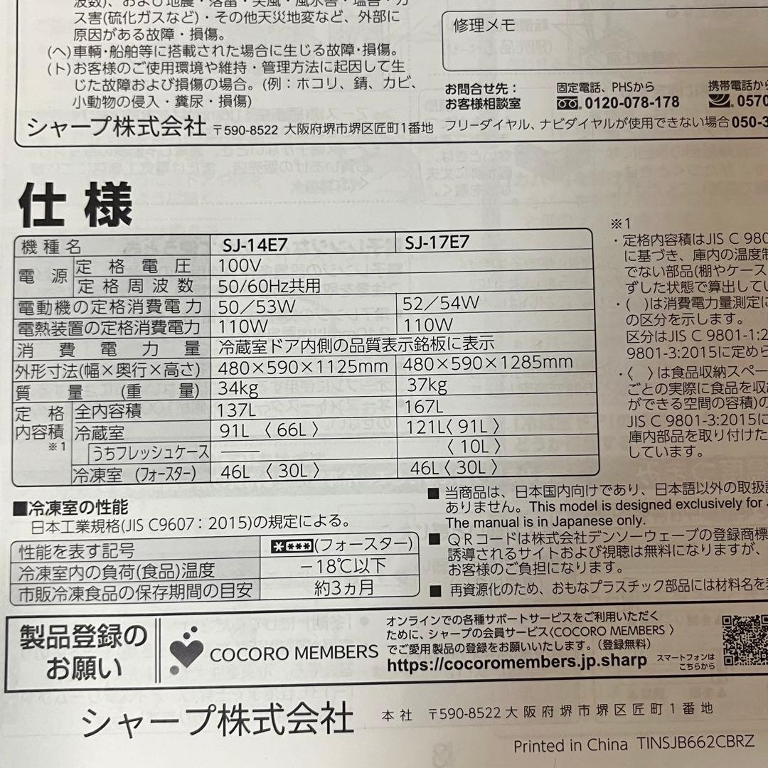 美品＊SHARP 冷凍冷蔵庫 167L