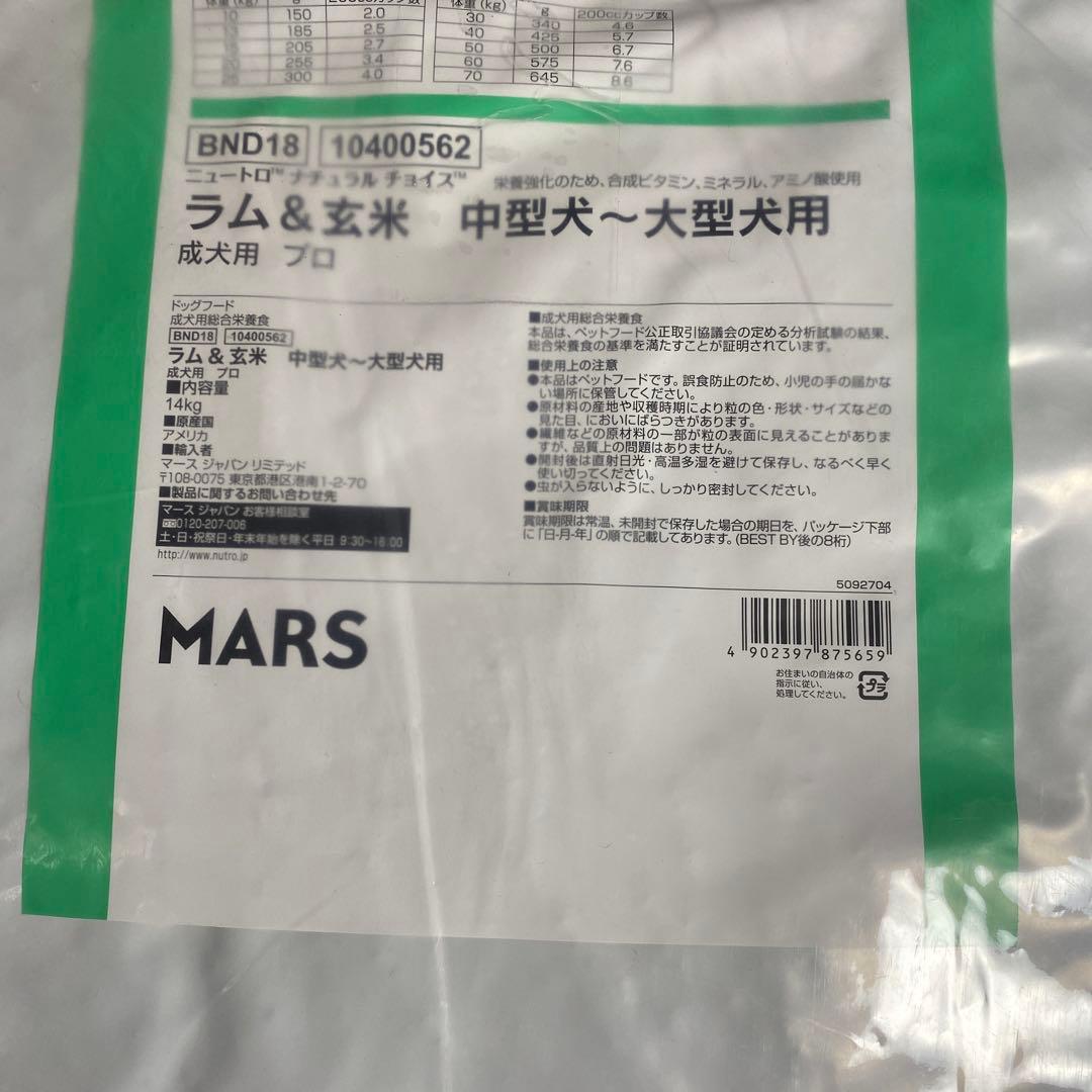 ⑩NC 成犬 中型犬〜大型犬用 ラム 14kg❶
