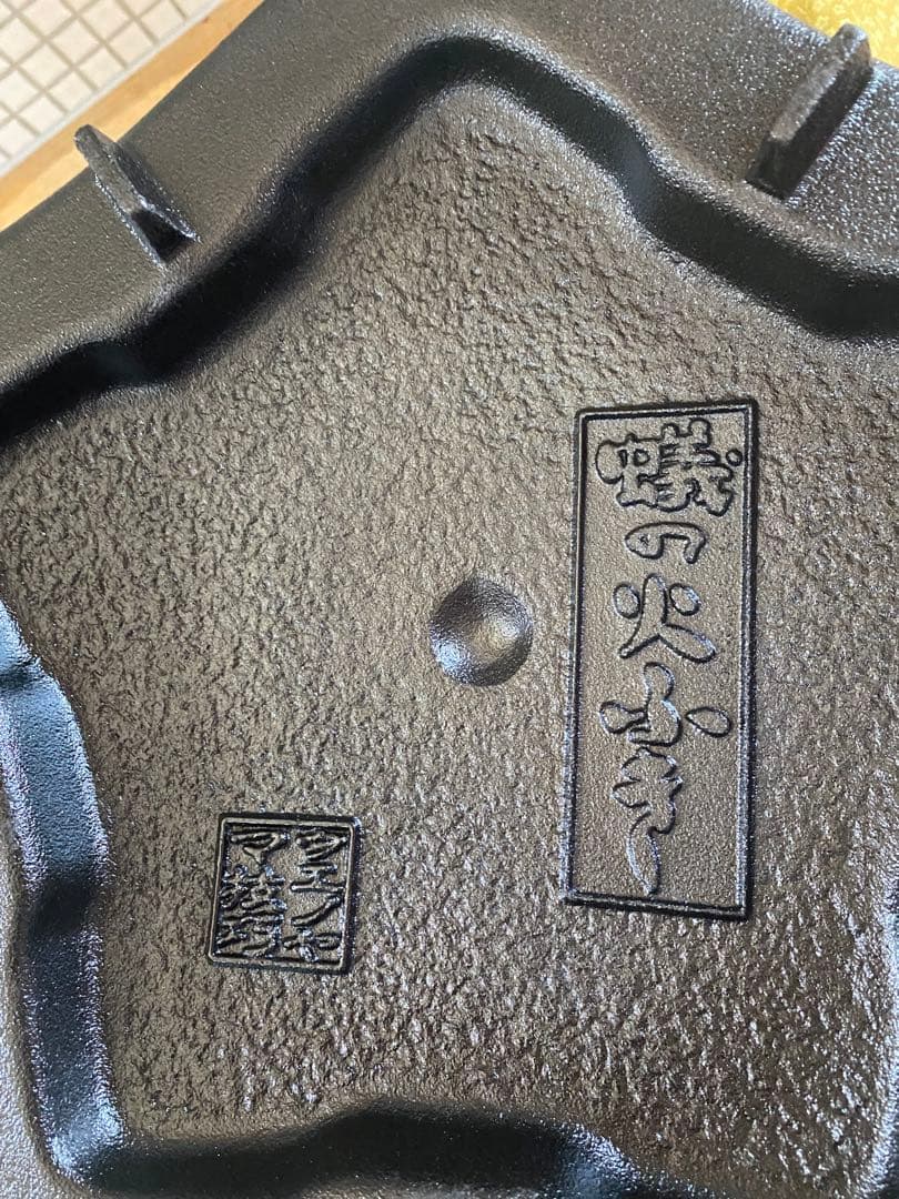 【新品レア】 函館史跡『五稜郭』 のジンギスカン鍋蟻の火ふき - ウエノヤマ技巧