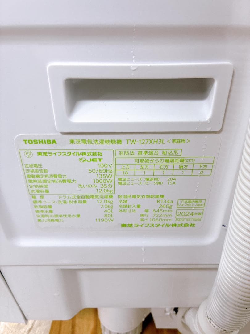 B01125 トウシバ 12.0kg ドラム式洗濯機 大型 小型 一人暮らし