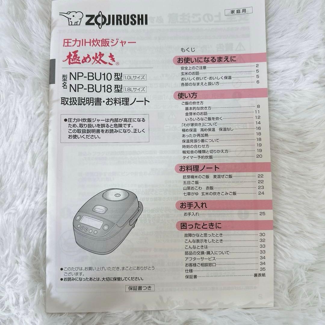 【美品】象印 圧力IH炊飯器 NP-BU10 ブラック 説明書付 極め炊き