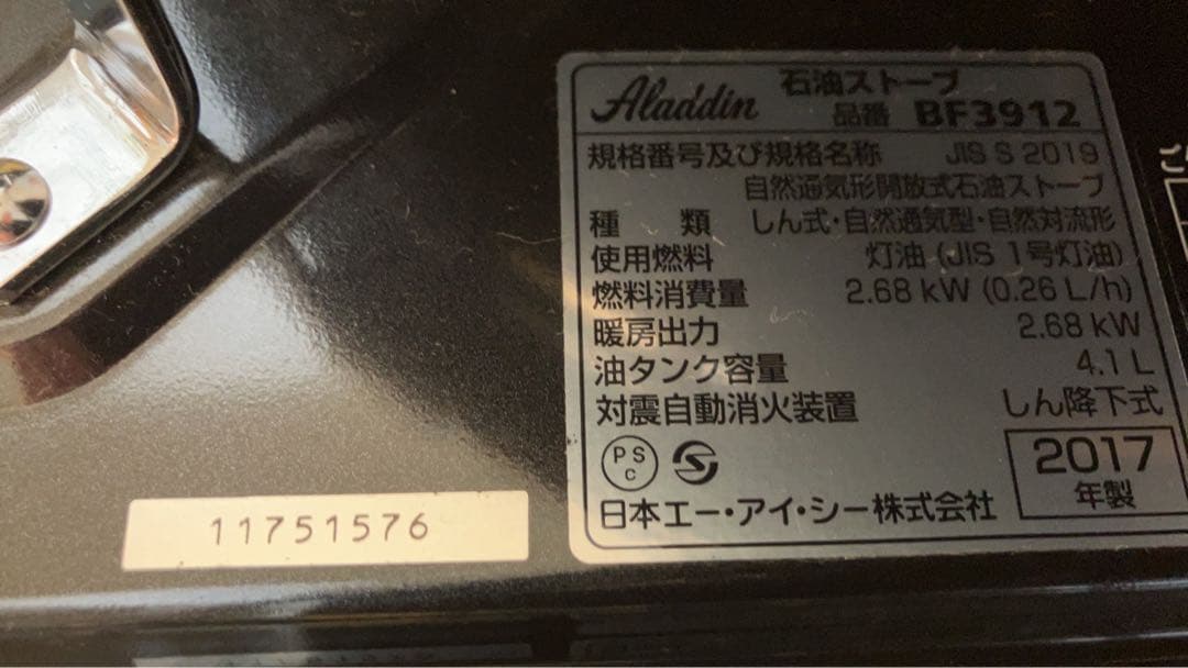 【maimai】Aladdin BF3912 石油ファンヒーター