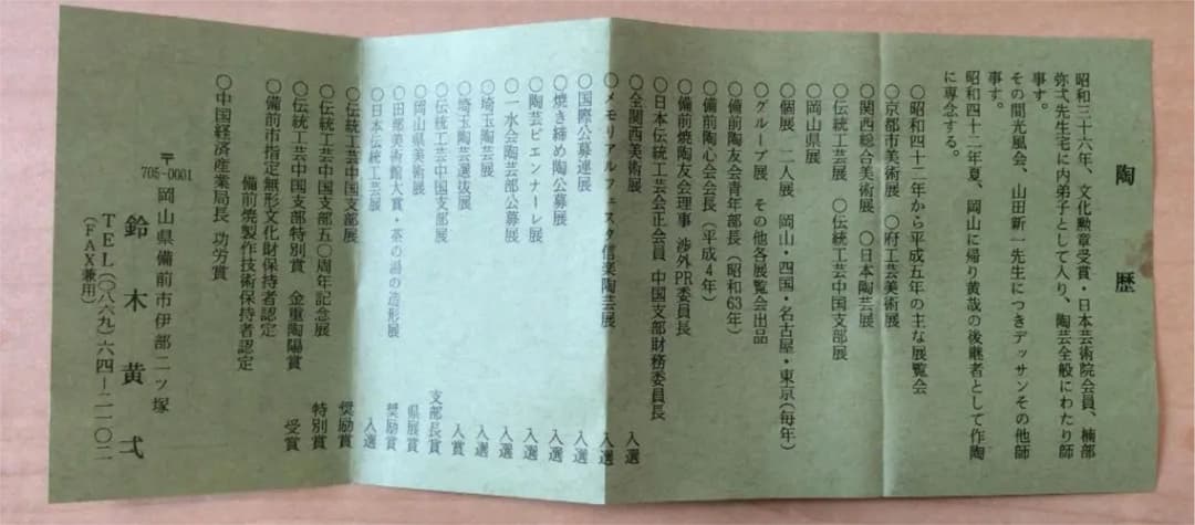 備前焼　徳利