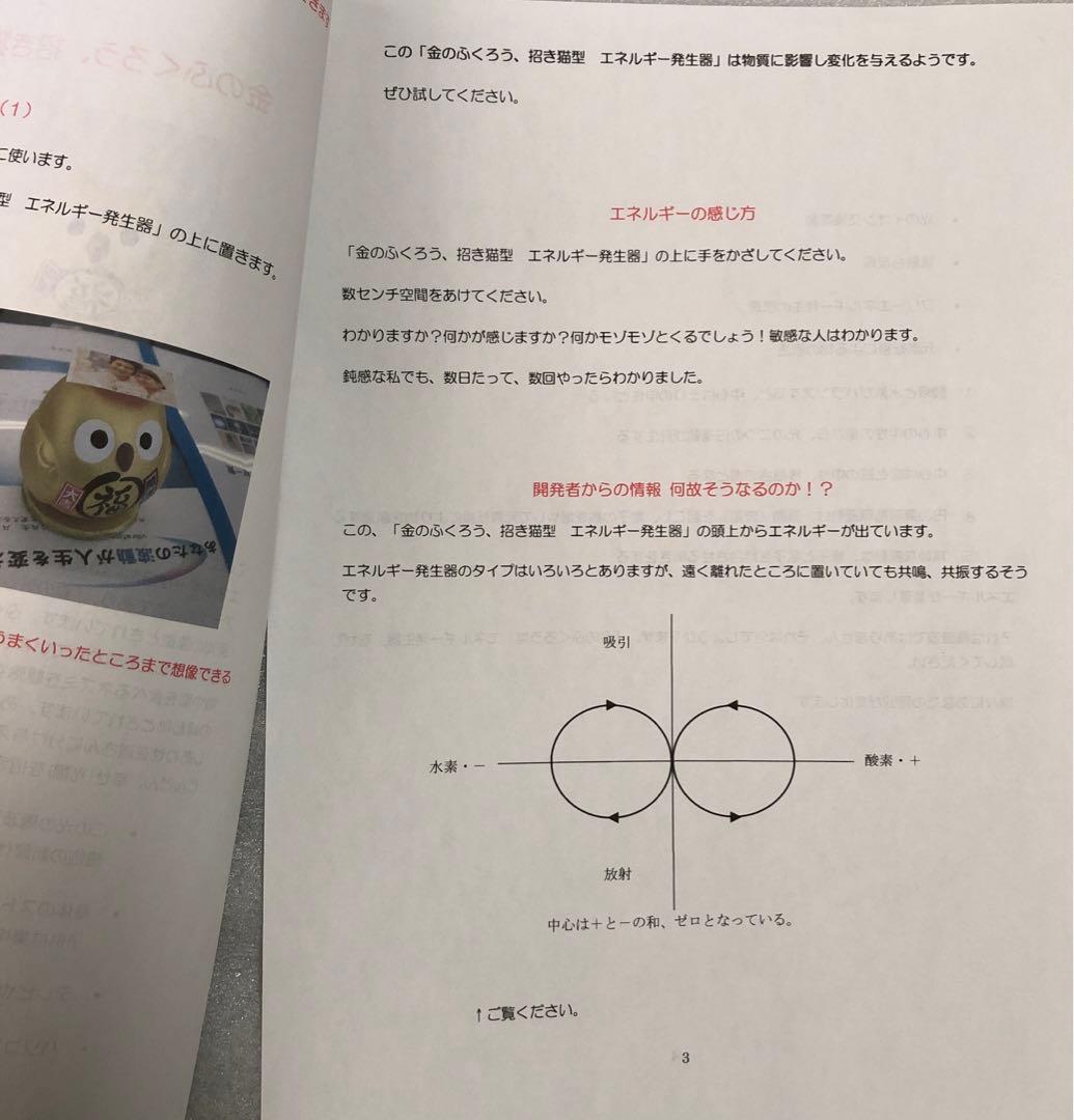 光エネルギー発生装置 ふくろう型