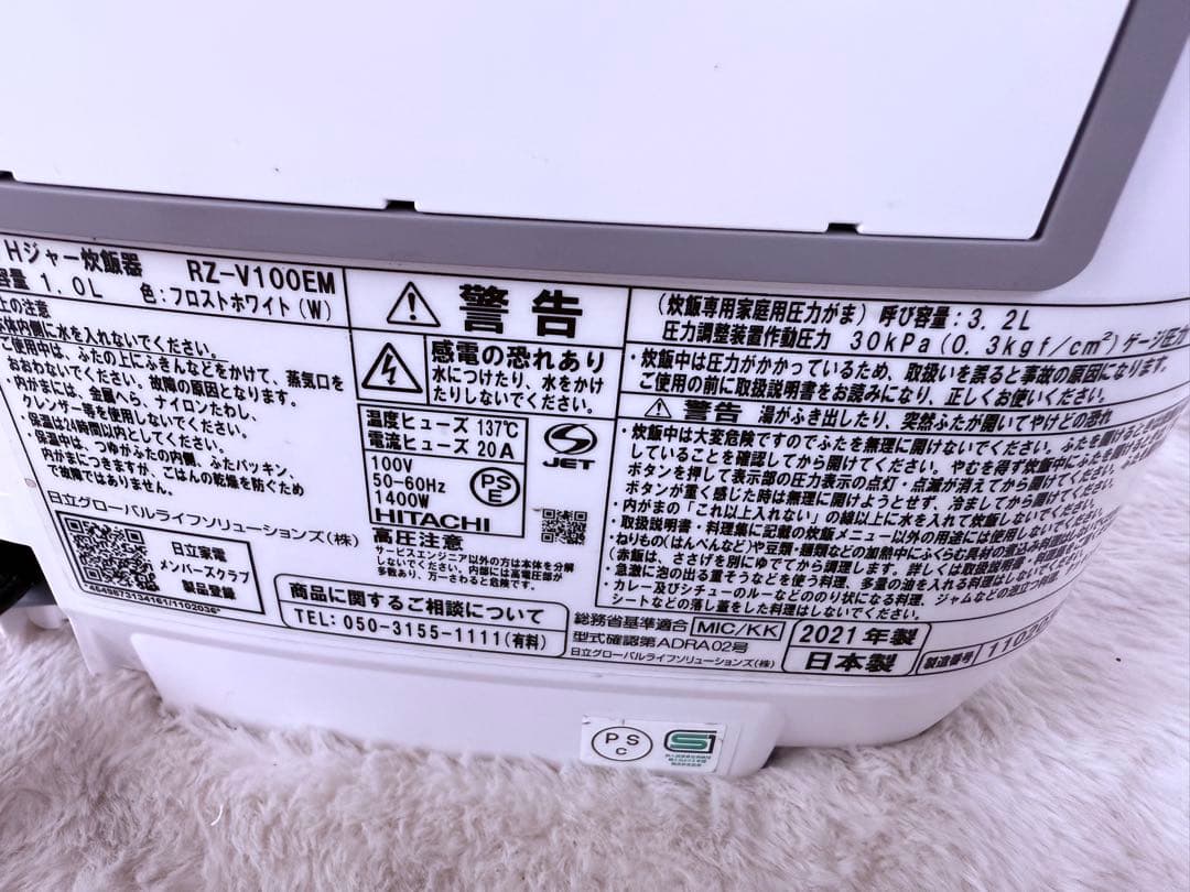 【2021年製】日立　IHジャー炊飯器　ふっくら御膳　MRZ-V100EM