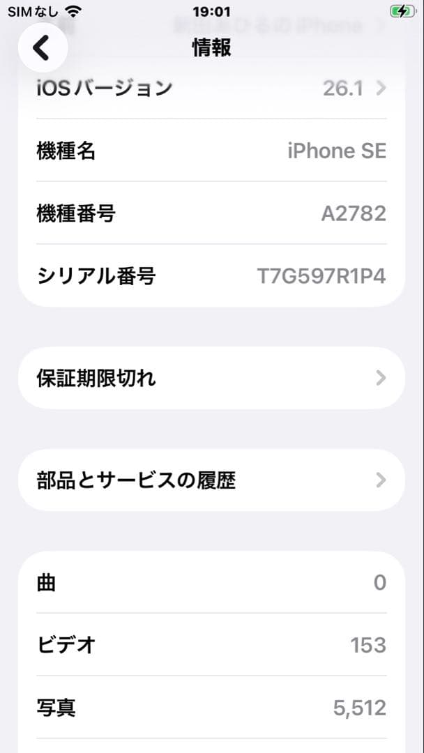 iPhone SE (第3世代) 本体
