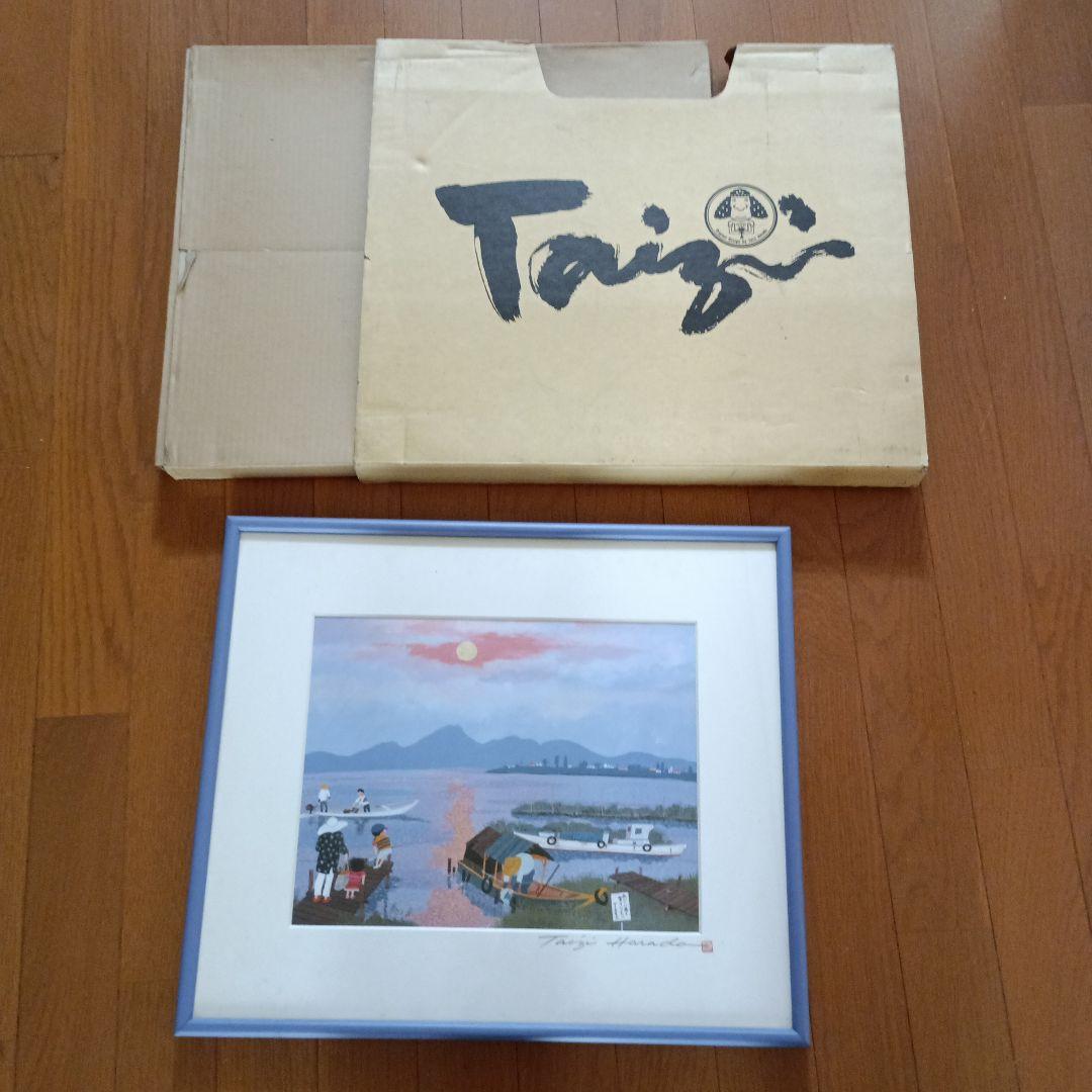 Taiji Harada 風景画 　夕日の湖　版画 額付 s