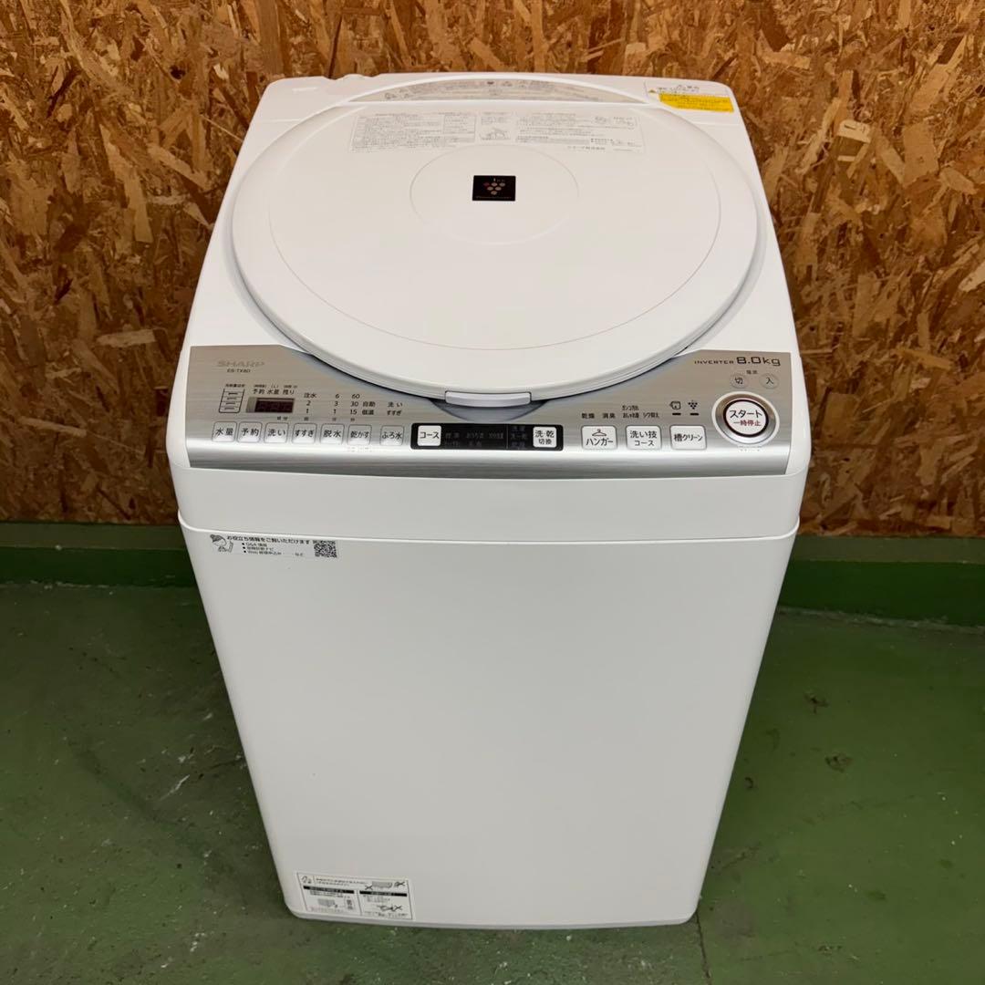 339 送料設置無料　シャープ　洗濯機　8㌔ 熱乾燥4.5㌔　冷蔵庫