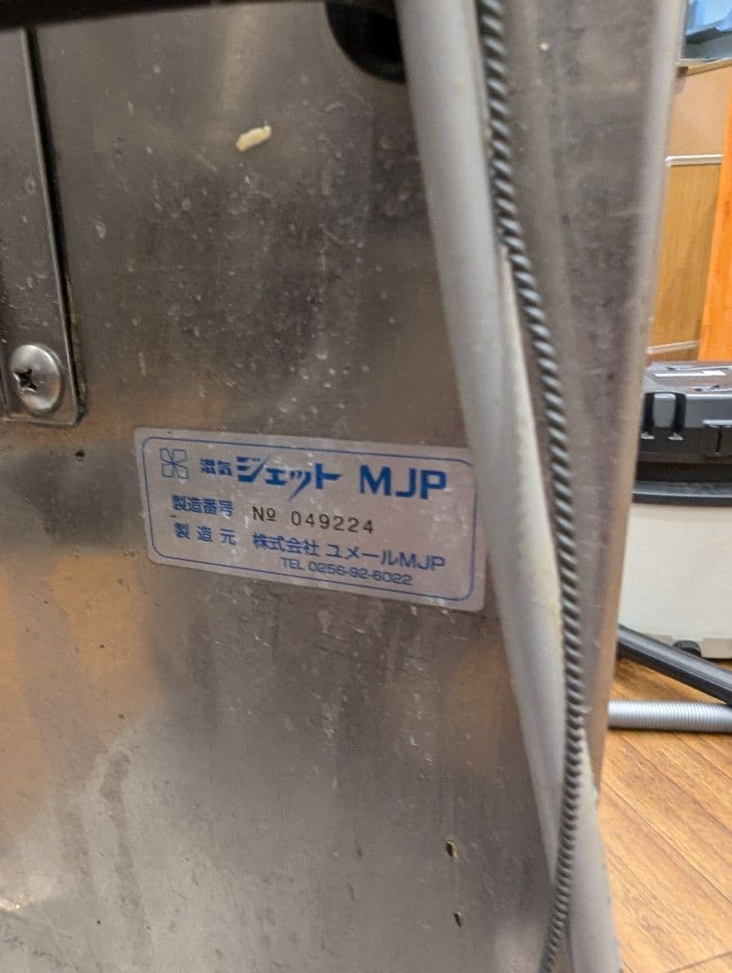 業務用全自動洗米機 UD-45PL