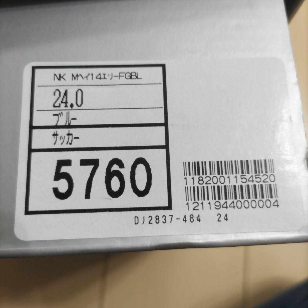 マーキュリアルヴェイパー 14 エリート　24ｃｍ