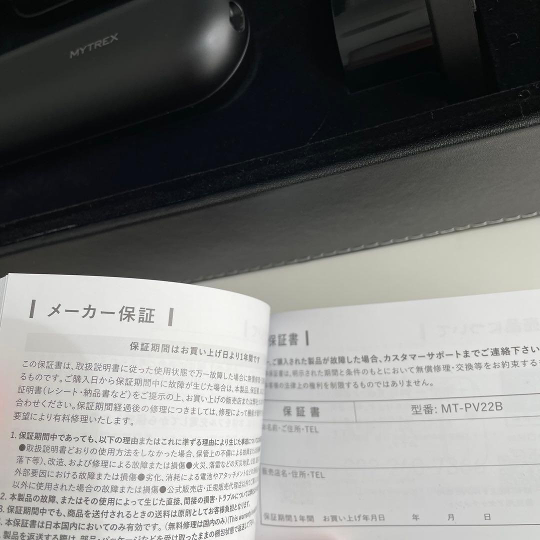 ジェル付き⭐︎ MYTREX PROVE マイトレックス プルーヴ　美品