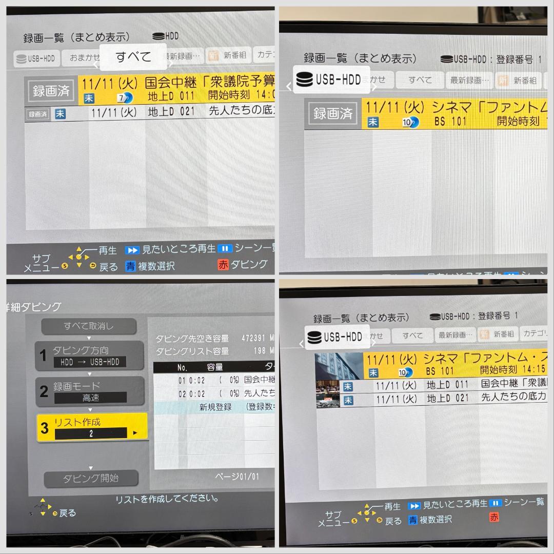 【完動・付属品フルセット】W録 パナソニック BDレコ DMR-BRW510