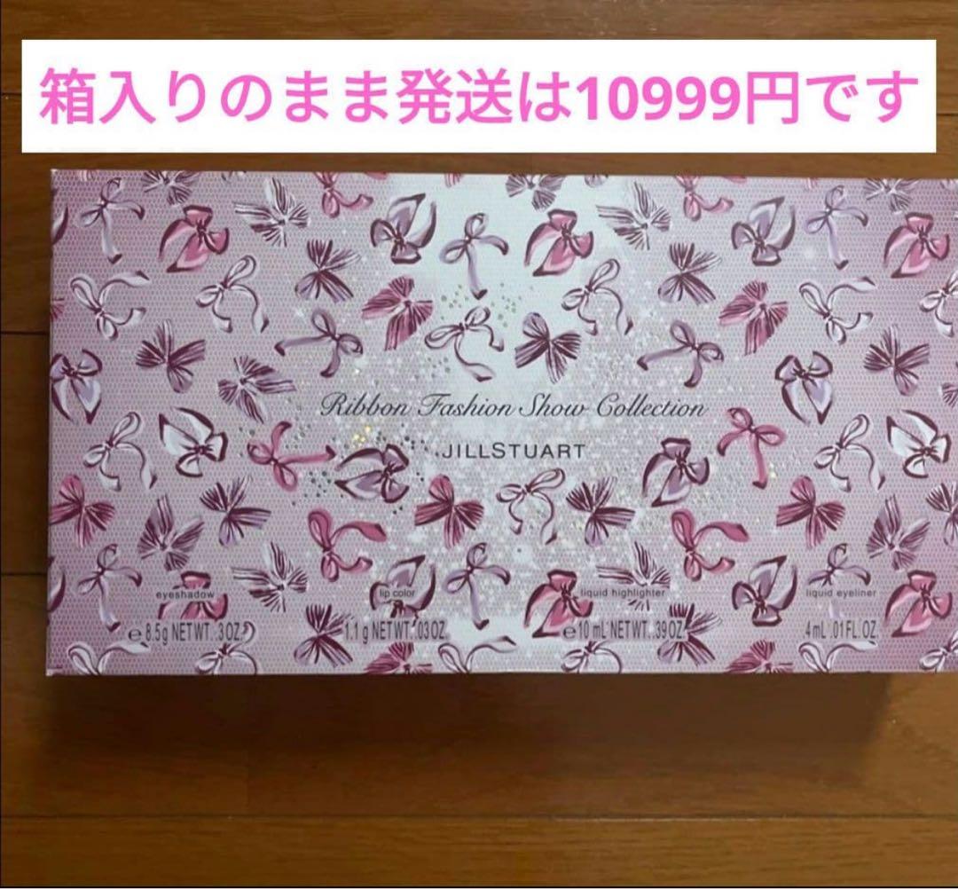 ジルスチュアート　クリスマスコフレ　2025 リボンファッションショー　新品