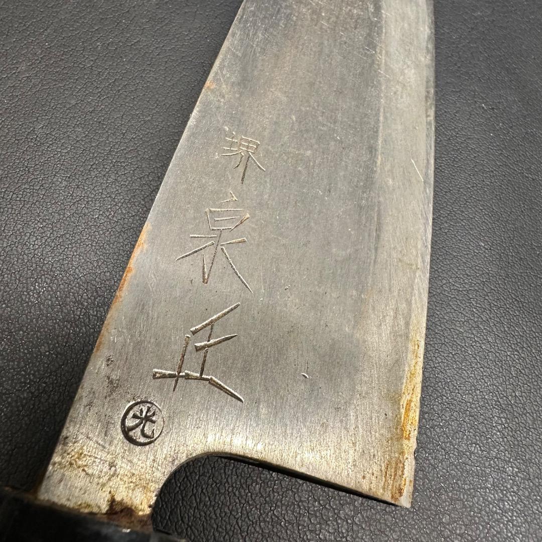 ♡※前Ga1006 出刃包丁 和包丁 堺刀司 源幸光 堺泉丘など 4点まとめ