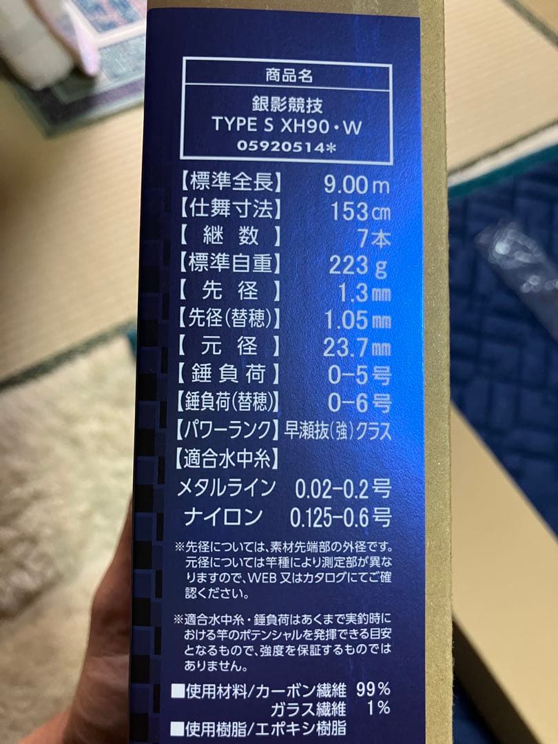 ダイワ　銀影競技　TYPE S XH90 鮎竿　新品未使用品