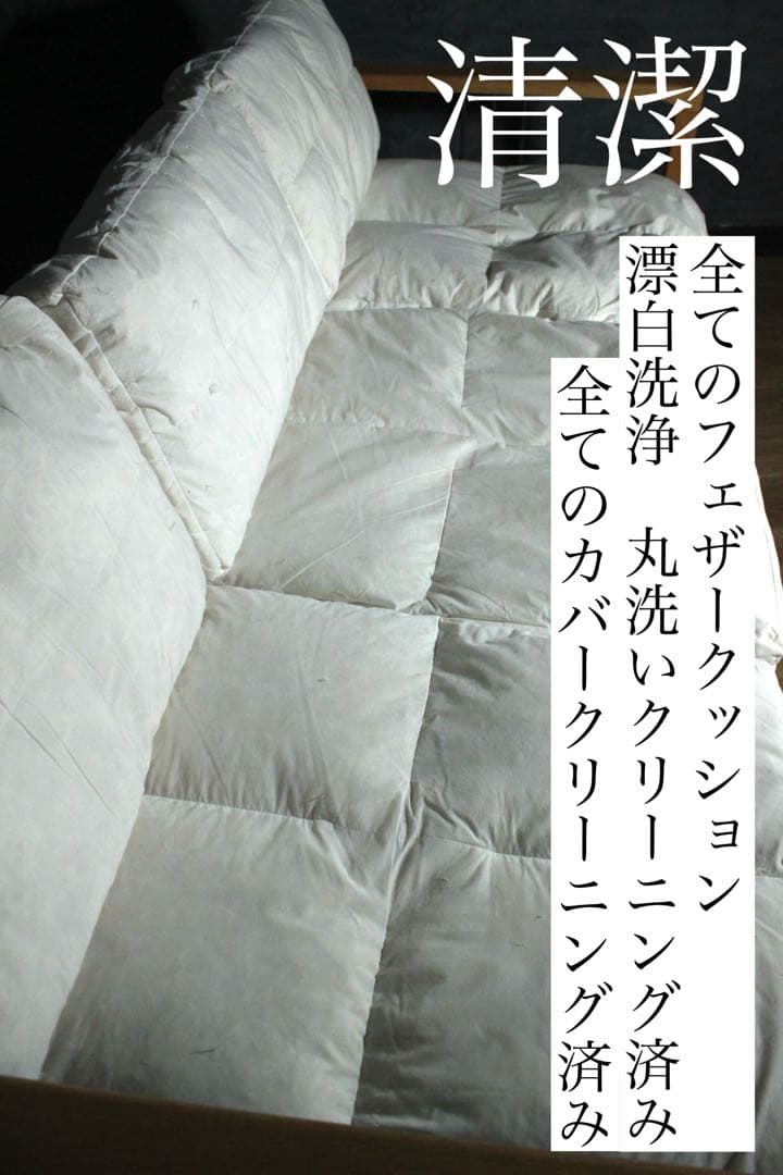 首都圏送無料〜a.depeche solo 3aeat 無垢20万フェザーソファ