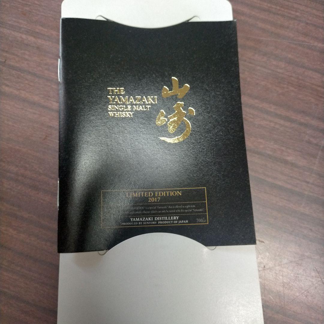 SUNTORY 山崎 LIMITED EDITION 2017 700ml