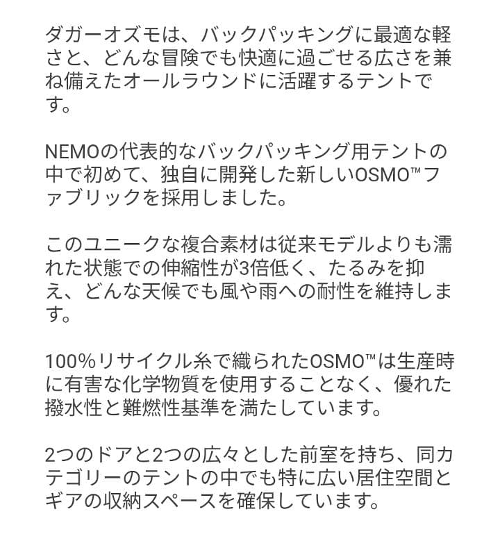 最終値下げ　NEMO ニーモ　DAGGER OSMO 2P テント