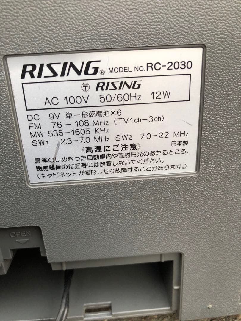 昭和銘機 ラジカセ RISING 4BAND RC-2030ダブルカセット