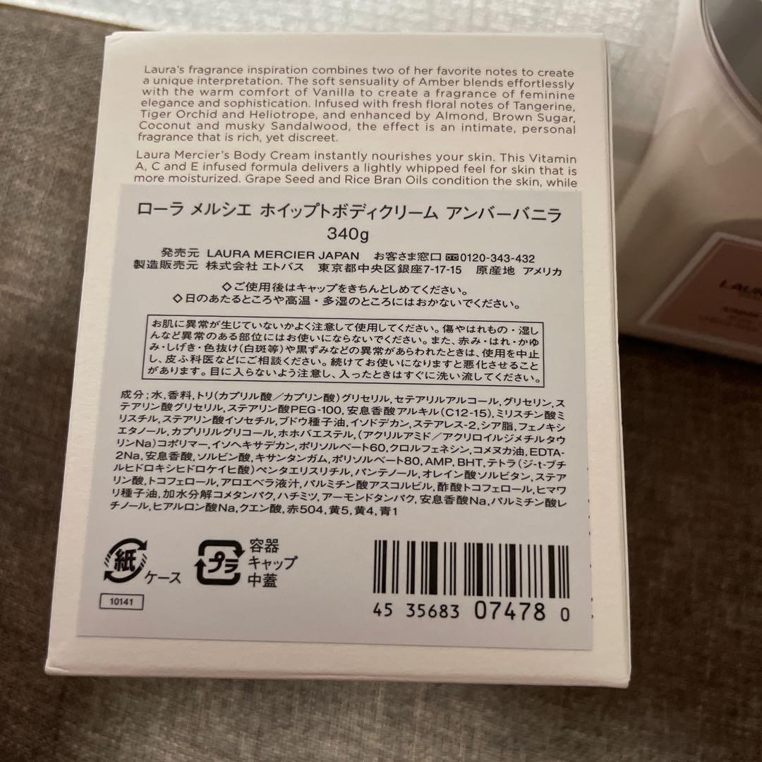 【新品】ローラメルシエ ホイップトボディクリーム アンバーバニラ 340g