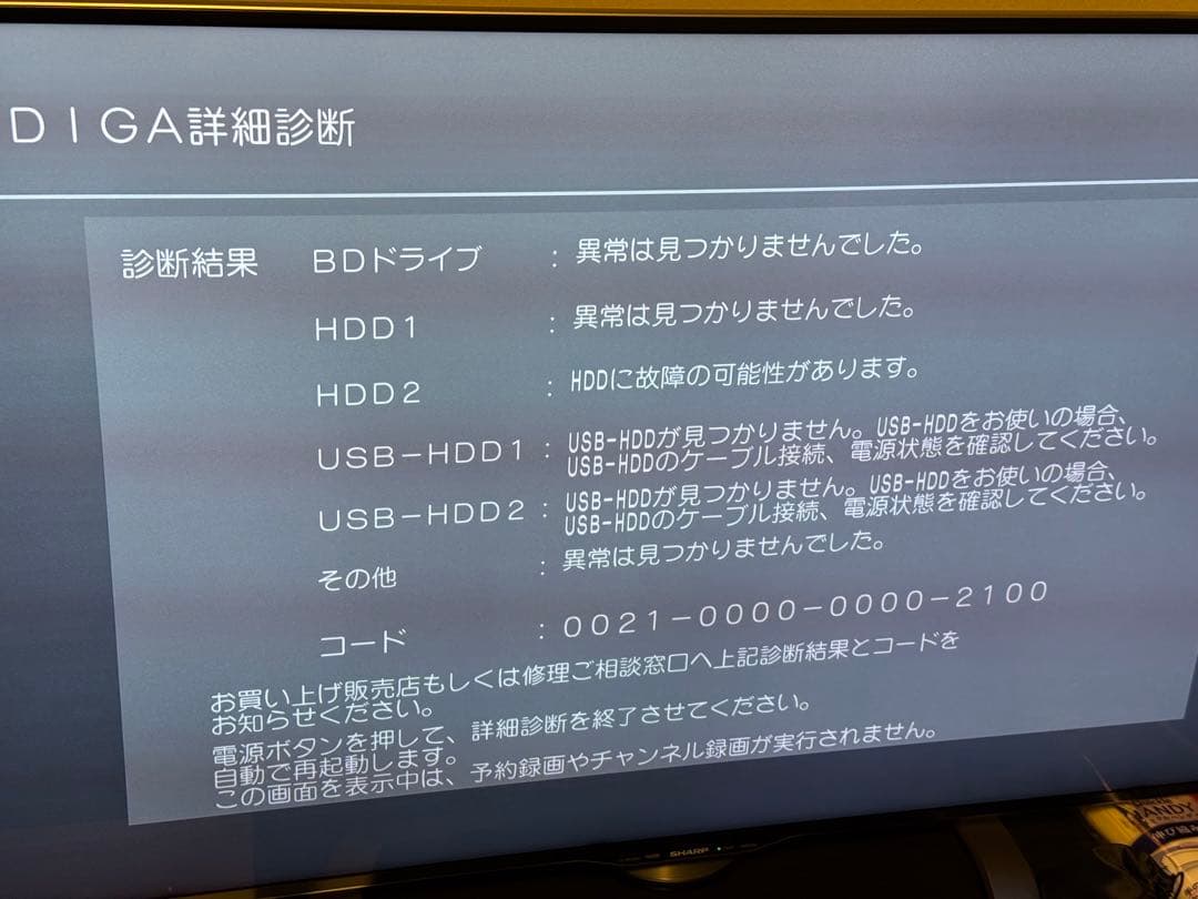 【ジャンク】 Panasonic DMR-BRX7020 ブルーレイレコーダー