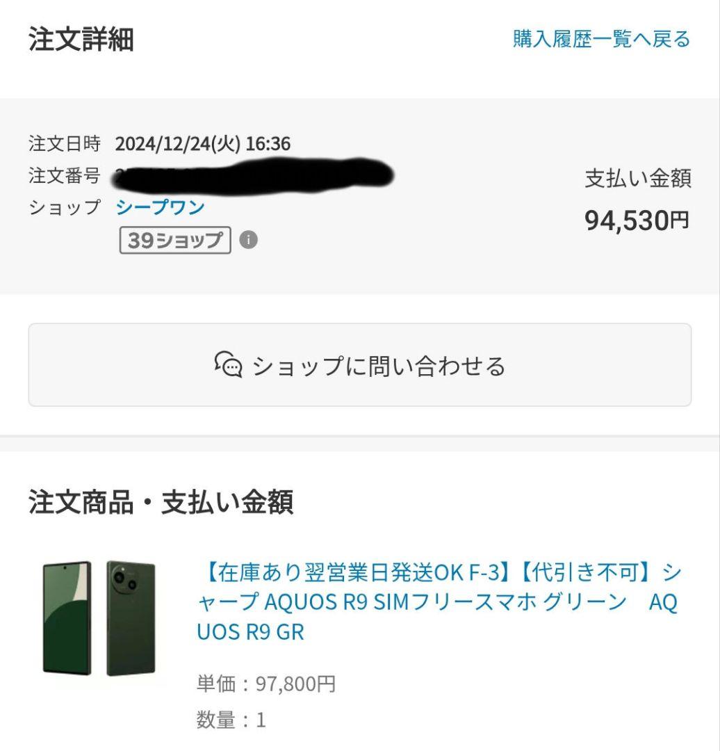 SHARP AQUOS R9 SH-M28 本体