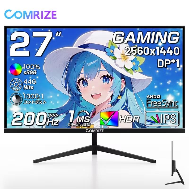 【のーに】COMRIZE 27インチゲーミングモニター 2560x1440