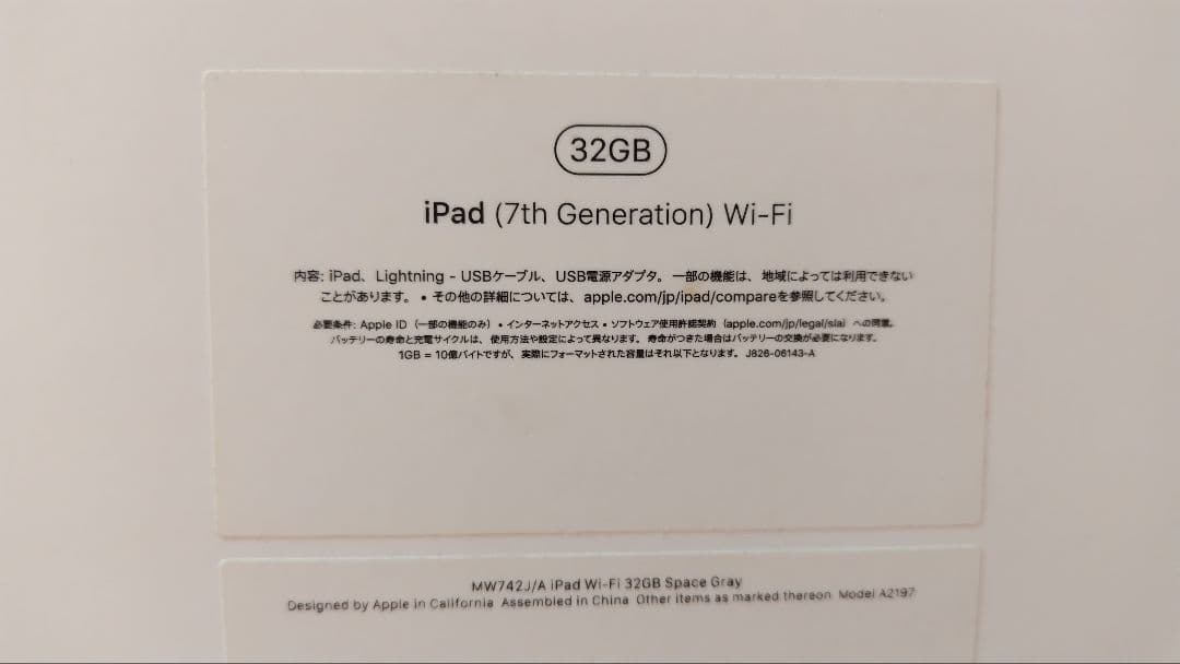 Apple iPad (第7世代) Wi-Fi 32GB　画面傷無　付属品未使用