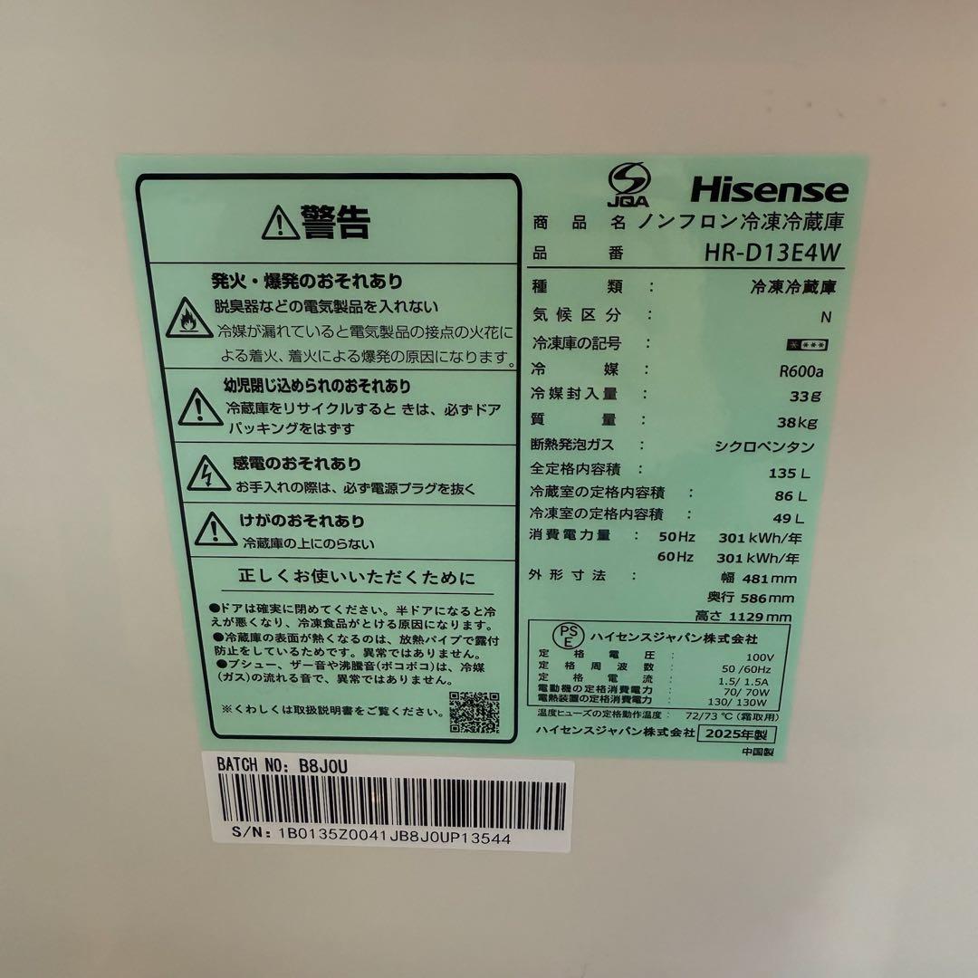 ● 極美品 ハイセンス 冷蔵庫 HR-D13E4W 135L 2025年製