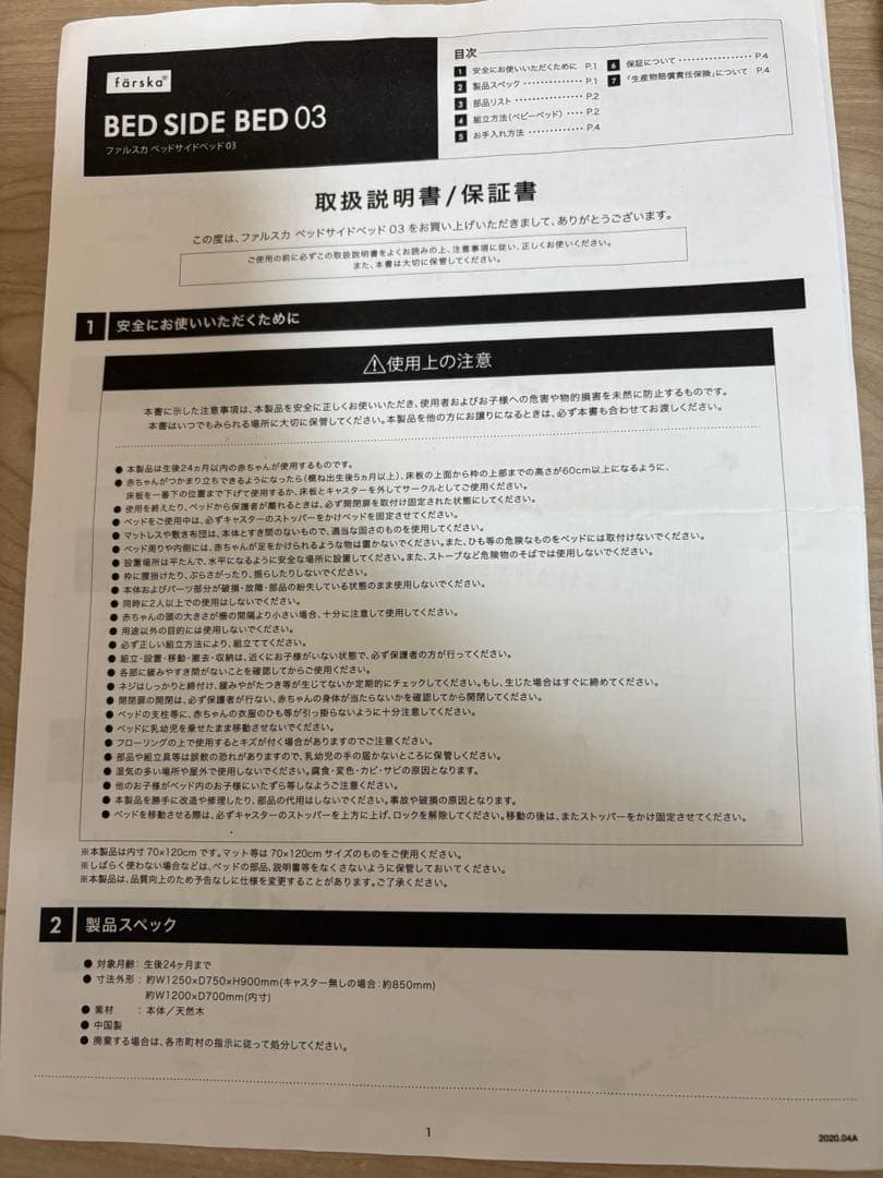【限定価格】farska ファルスカ ベッドサイドベッド03 ベビーベッド