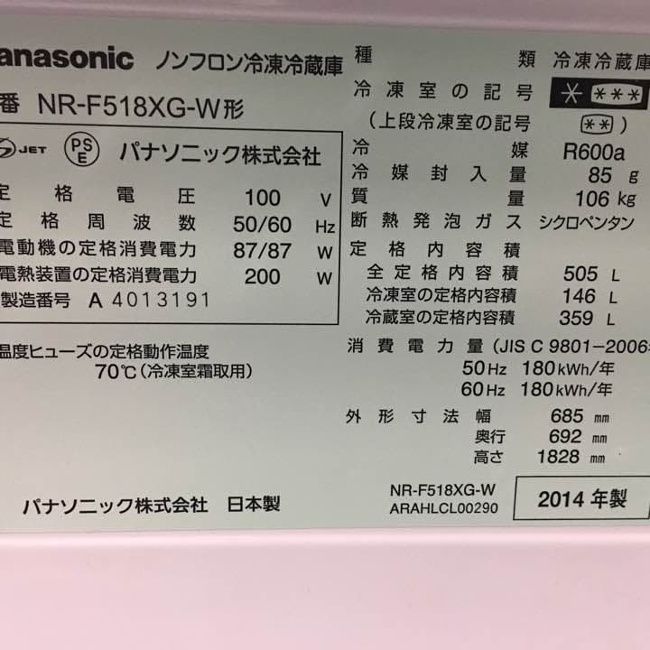 Panasonic トップユニット冷蔵庫 2014年式 NR-F518XG