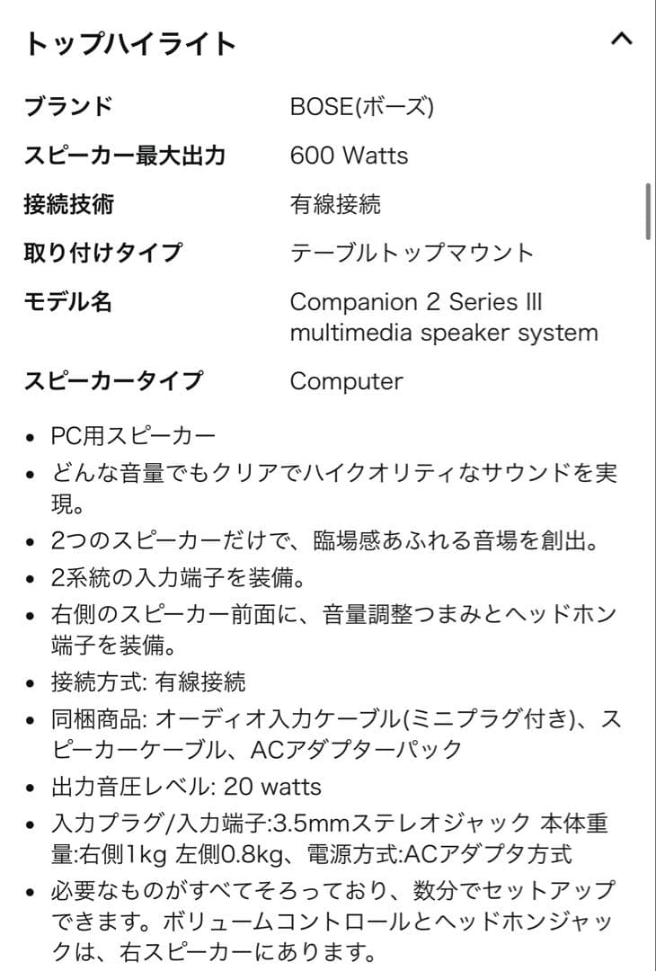 Bose Companion 2 Series Ill「スピーカー」