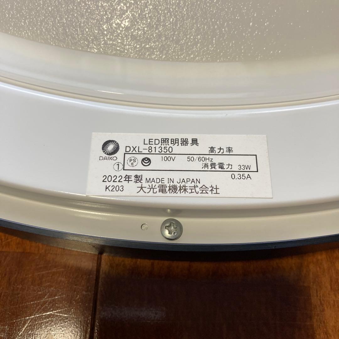 値下げDAIKO DXL-81350 LEDシーリングライト
