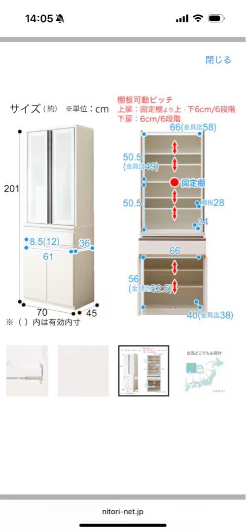 2023年購入ニトリアルミナ食器棚70幅開き戸ホワイト白