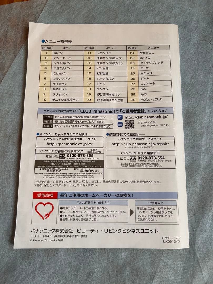 Panasonic ホームベーカリー SD-BMS105