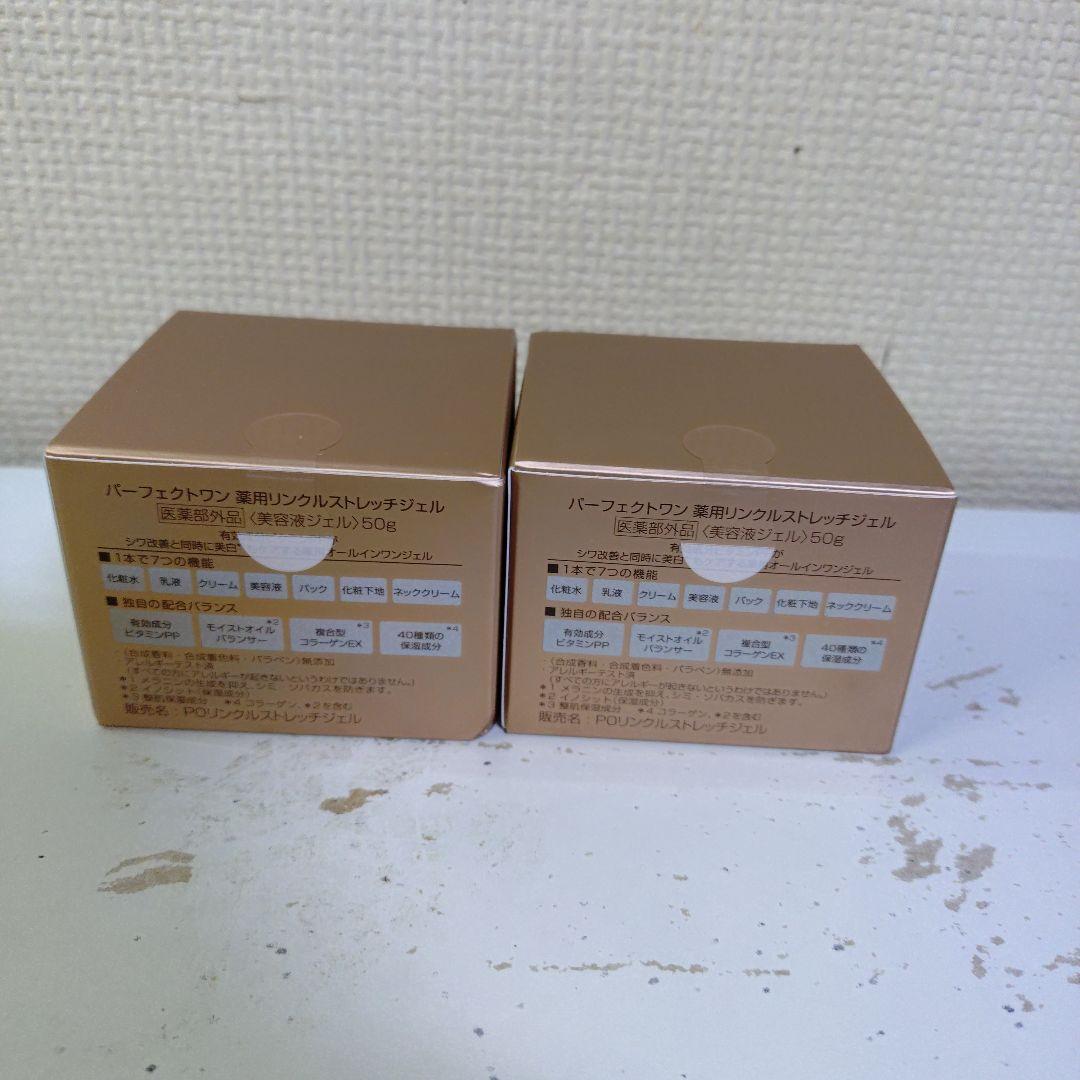 パーフェクトワン薬用リンクルストレッチジェル 50g×2