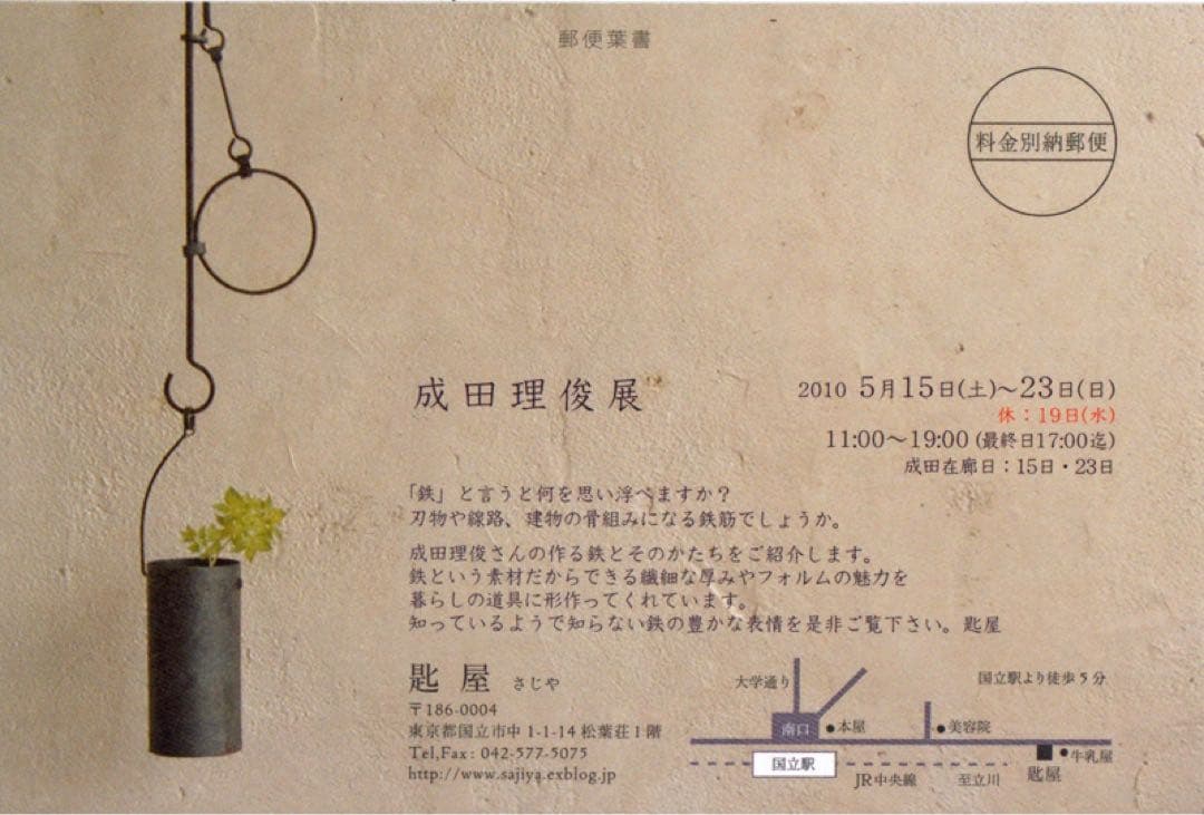 成田理俊 鍛鉄の大皿