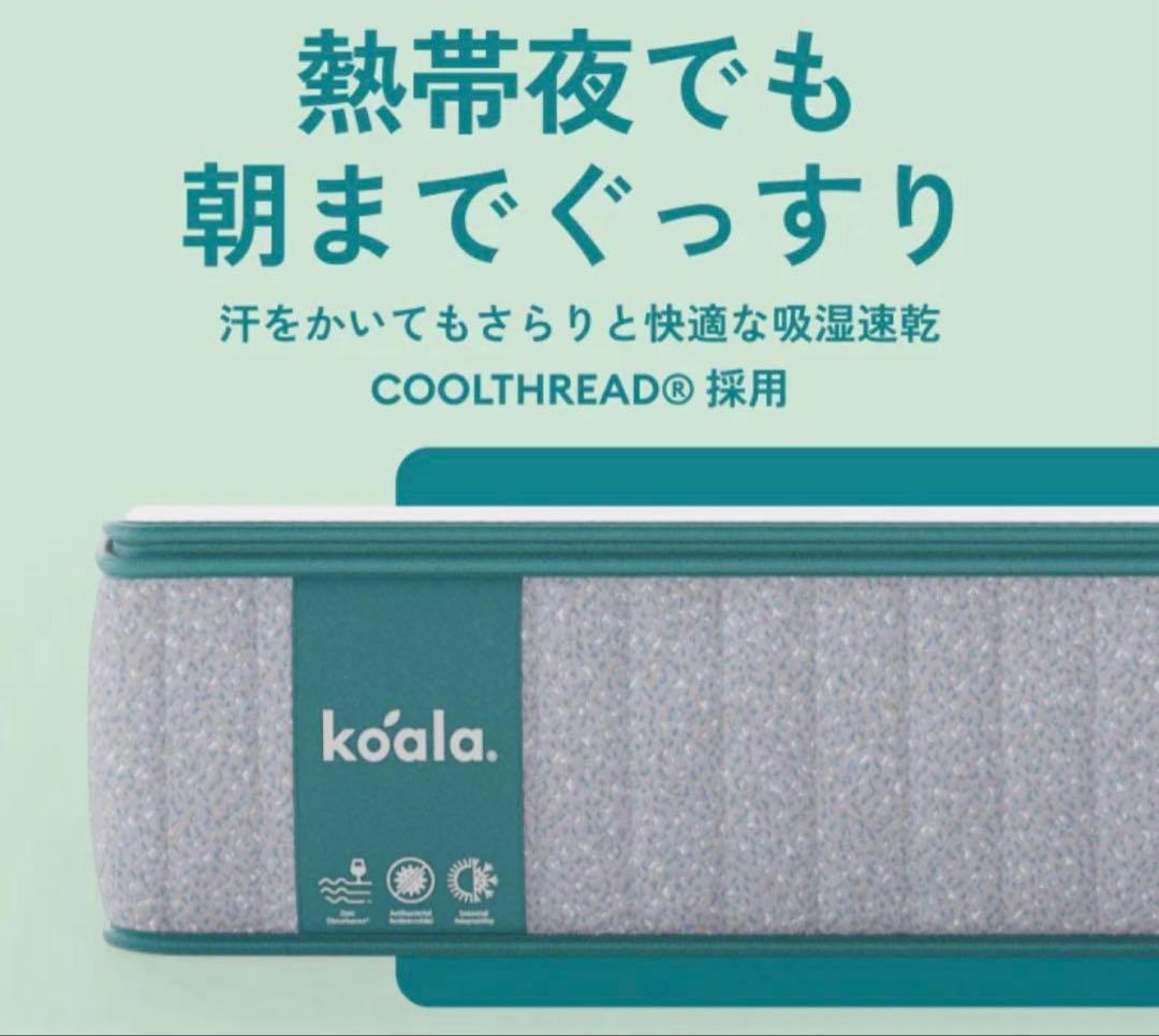 コアラマットレス プラス PLUS ✨SDサイズ ✨コアラ(R)✨新品、未使用