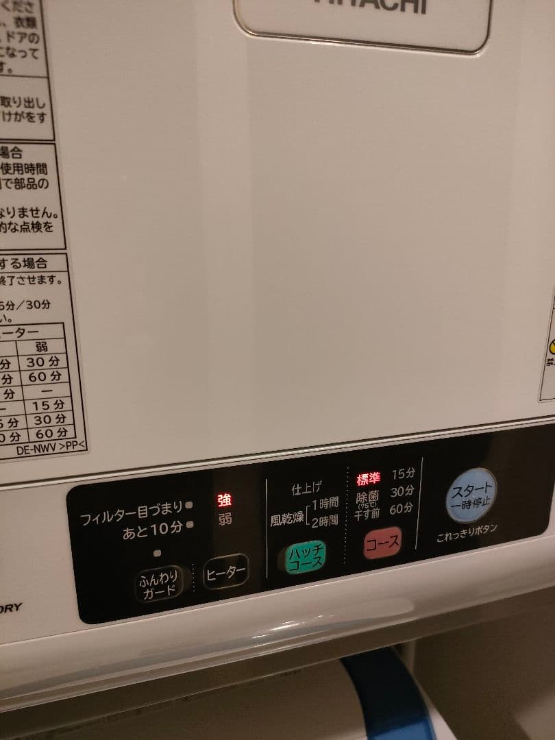 日立 衣類乾燥機 DE-N60WV 6kg