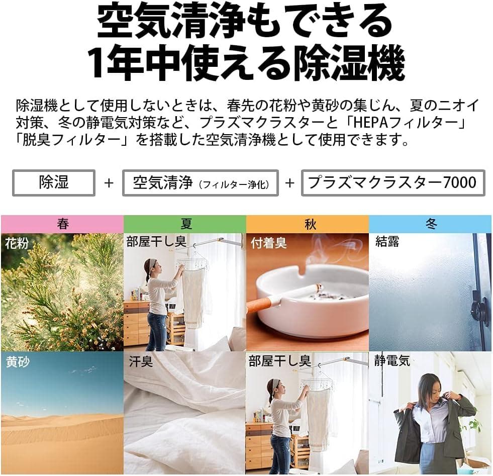 【美品】2024年製 シャープ 空気清浄機 兼 除湿機 CV-EF120-W