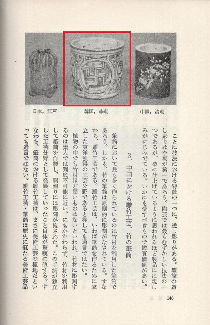 『李朝青花白磁透雕卍紋筆筒』 出版掲載品　李氏朝鮮　箱付　修理痕有