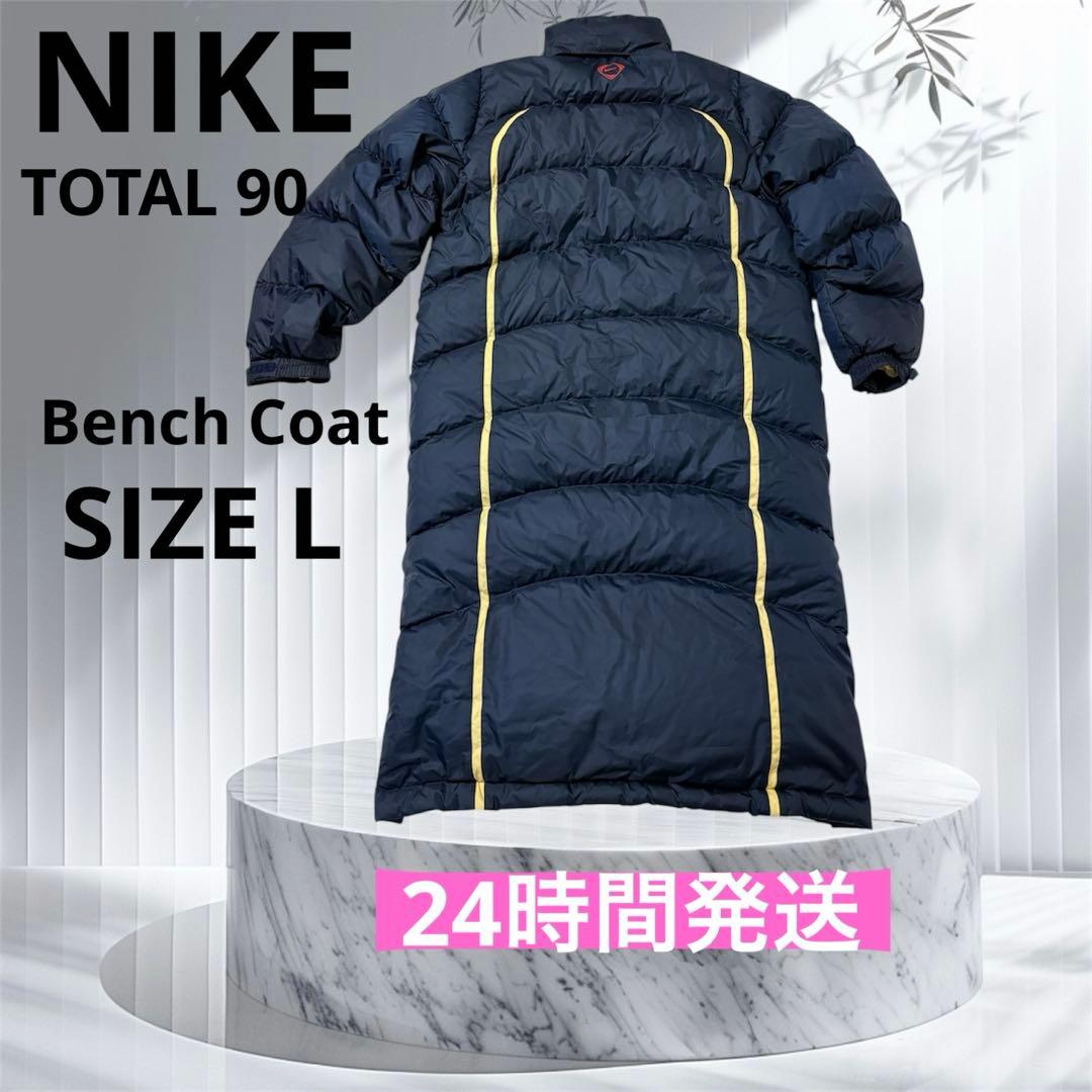 NIKE TOTAL 90 ナイキ ダウン ベンチコート ネイビー SIZE L