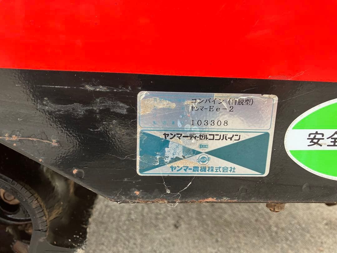 ヤンマーコンバイン Ee-2 2条刈
