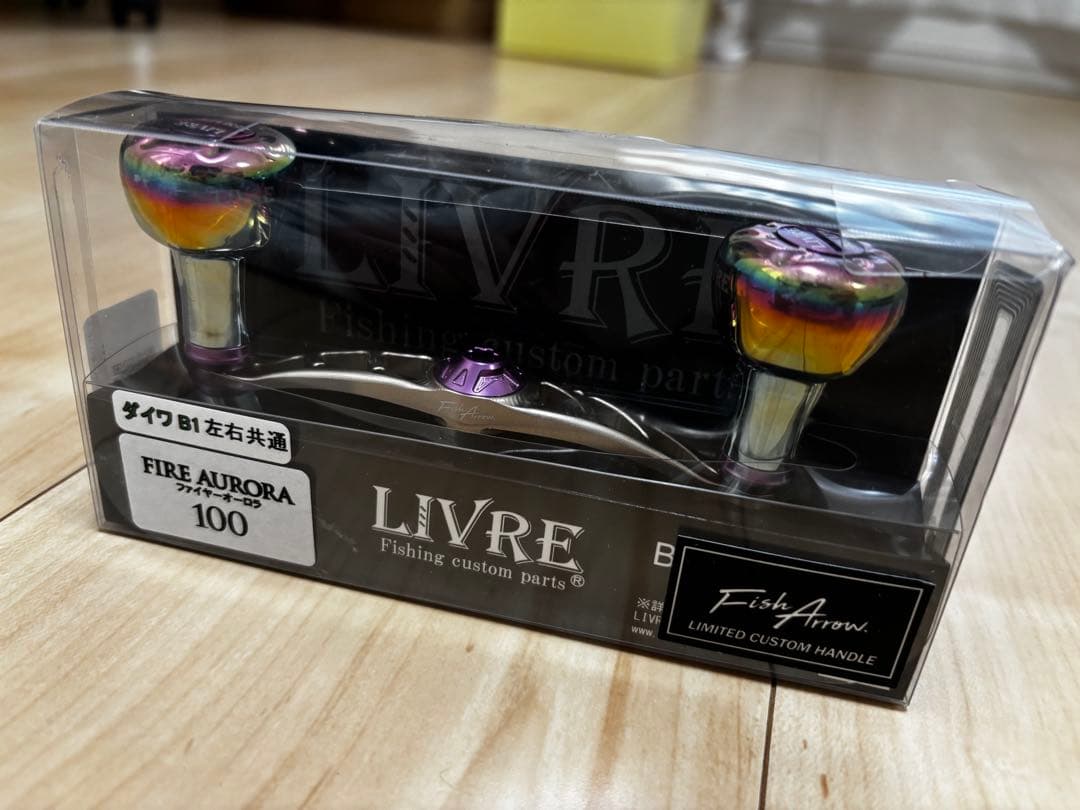 LIVRE FIRE AURORA 100 限定品　リブレカスタムハンドル