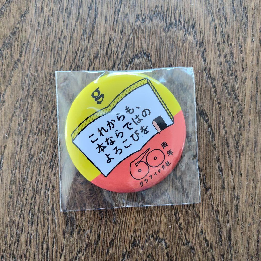 デザインのひきだし50号　記念トークイベント　ノベルティ付　おまけ付